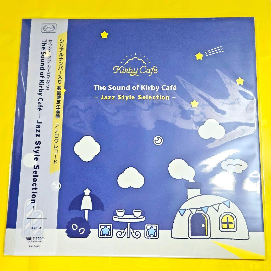 【初回限定生産版】サウンド・オブ・カービィカフェ【初レコード】