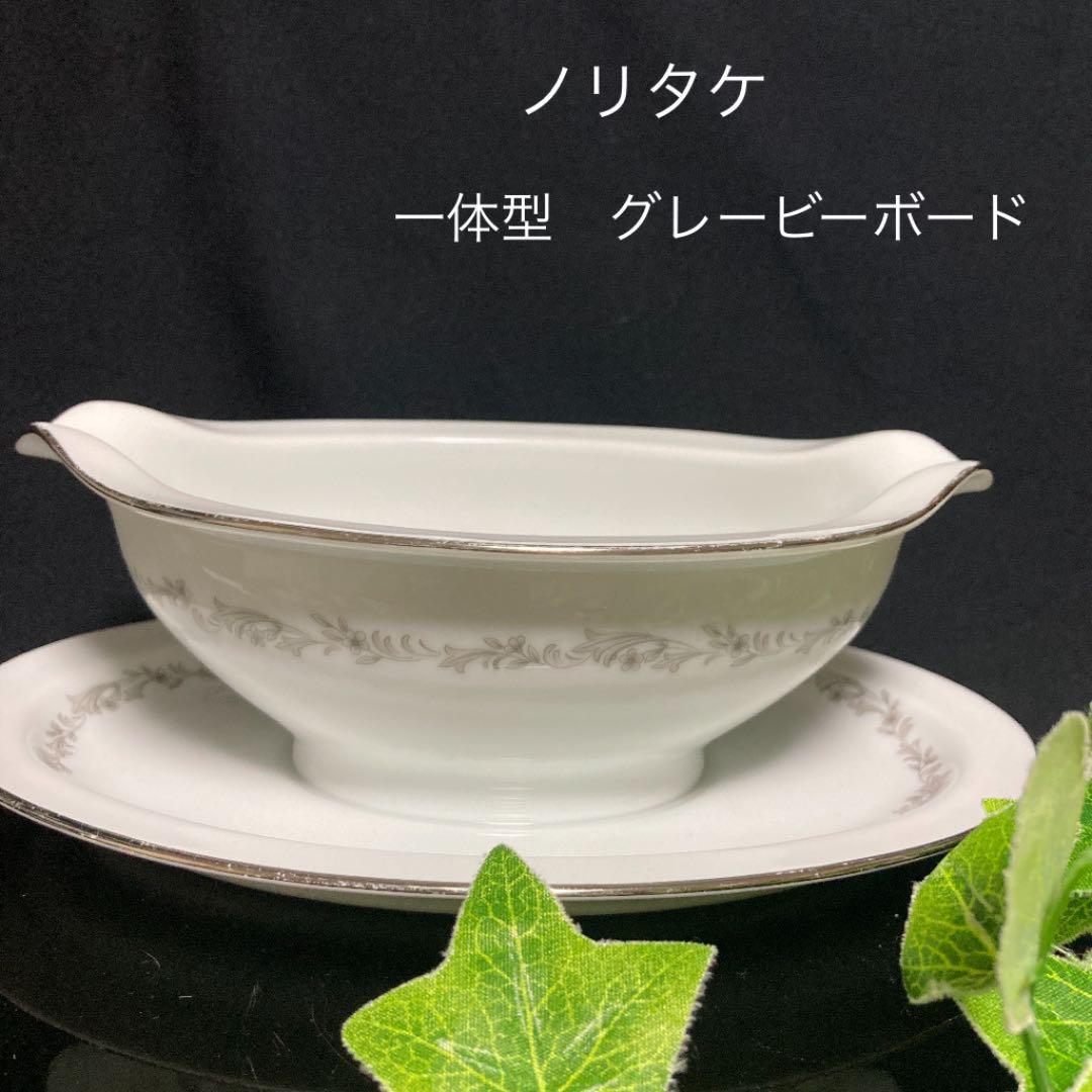 昭和レトロ ノリタケ CRESTMONT 一体 グレービーボート スープボード