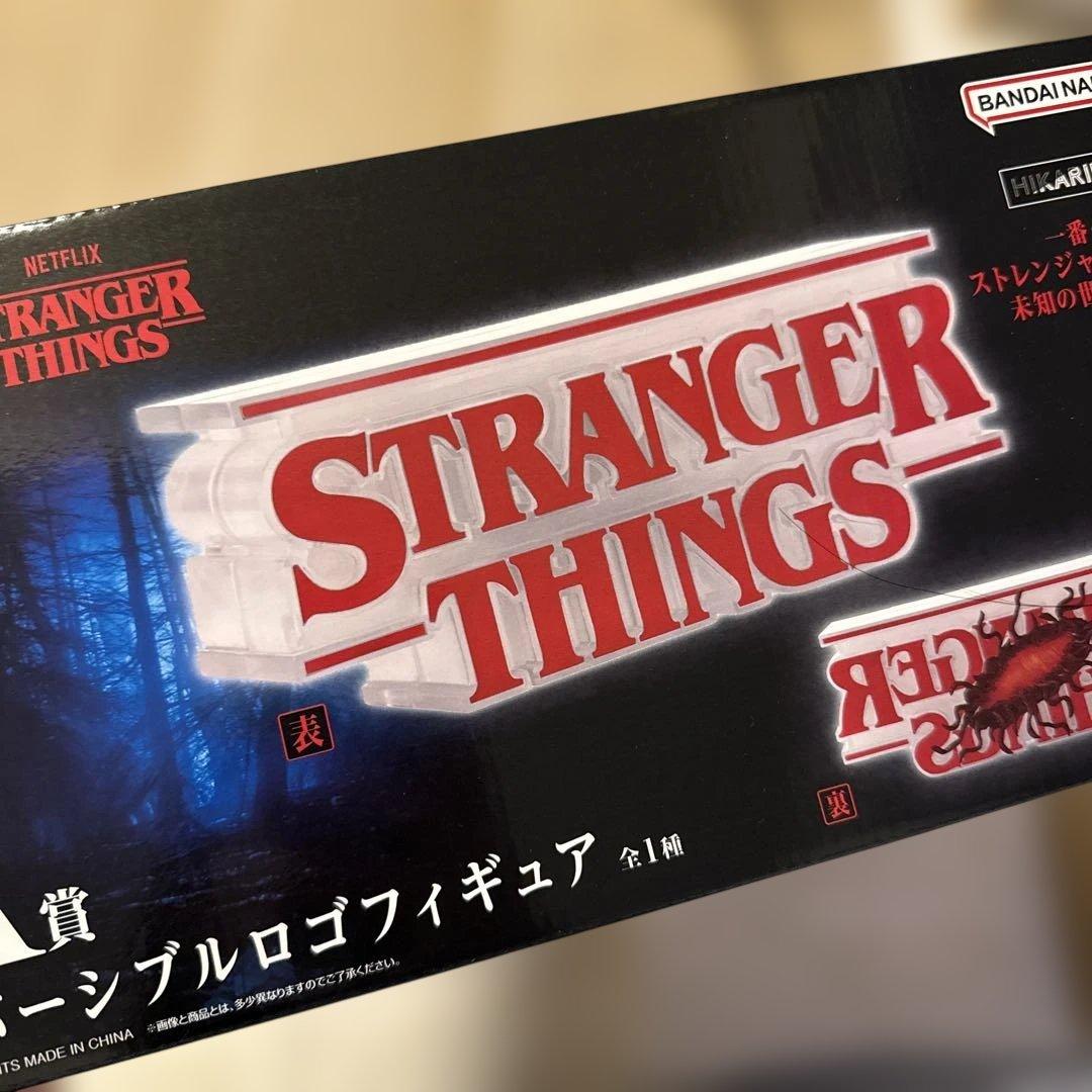 STRANGER THINGS リバーシブルロゴフィギュア A賞 - メルカリ