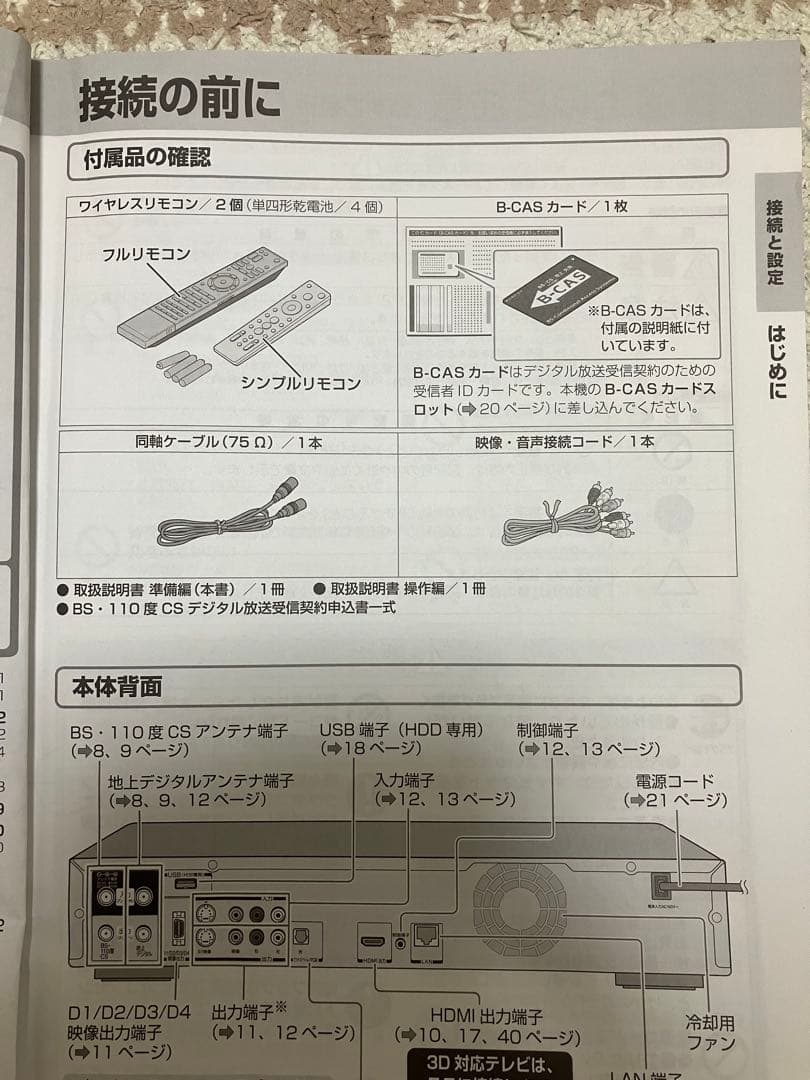 TOSHIBA REGZA RD-BZ710 ブルーレイレコーダー