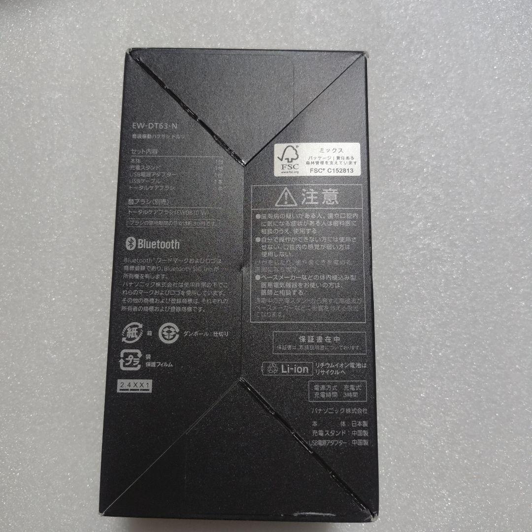 新品未開封・ワケアリ 音波振動ハブラシ ドルツ EW-DT63-N ゴールド