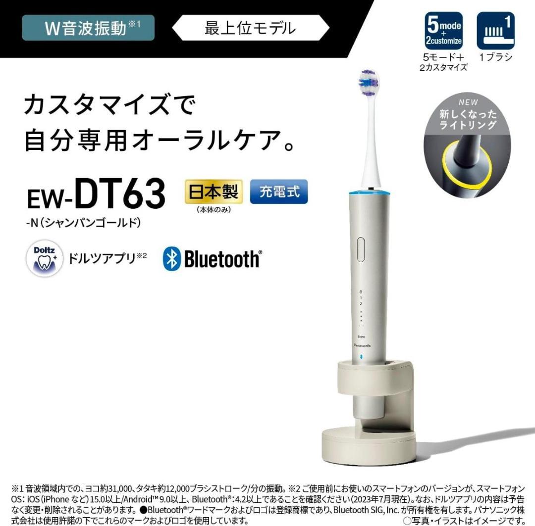 新品未開封・ワケアリ 音波振動ハブラシ ドルツ EW-DT63-N ゴールド