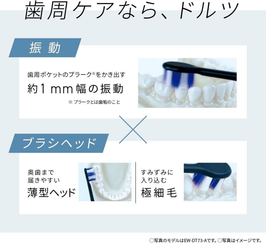 新品未開封・ワケアリ 音波振動ハブラシ ドルツ EW-DT63-N ゴールド