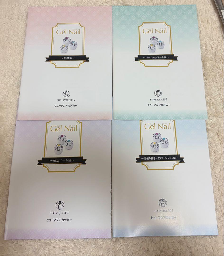 ネイリスト、ジェルネイル検定　教材　フルセット