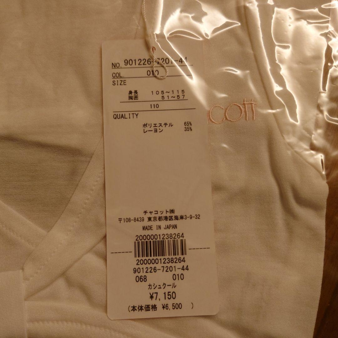 未開封 チャコット 110 キッズ 福袋 ４点セット