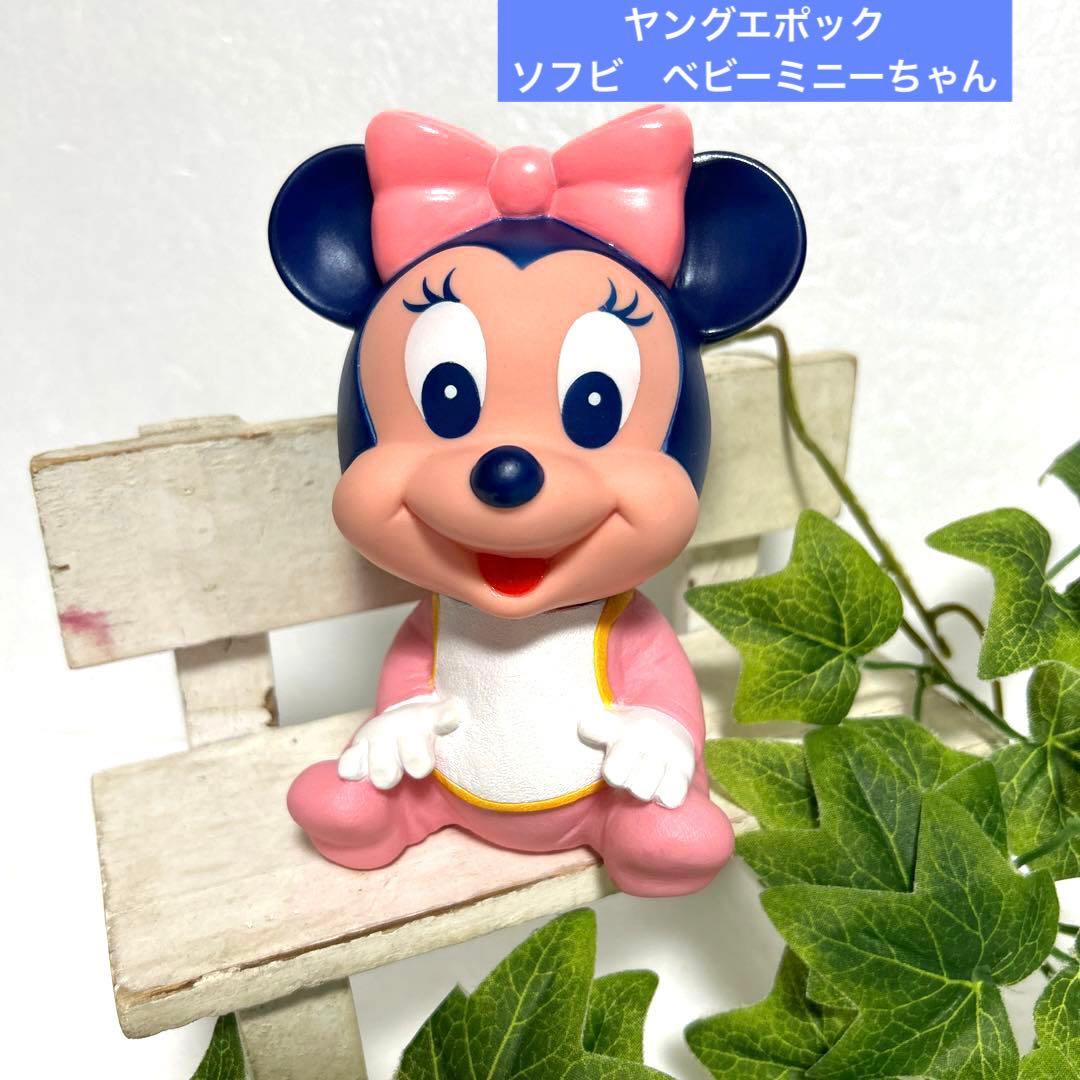 レトロ ヤングエポック ディズニー ソフビミニーマウス ベビーミニー