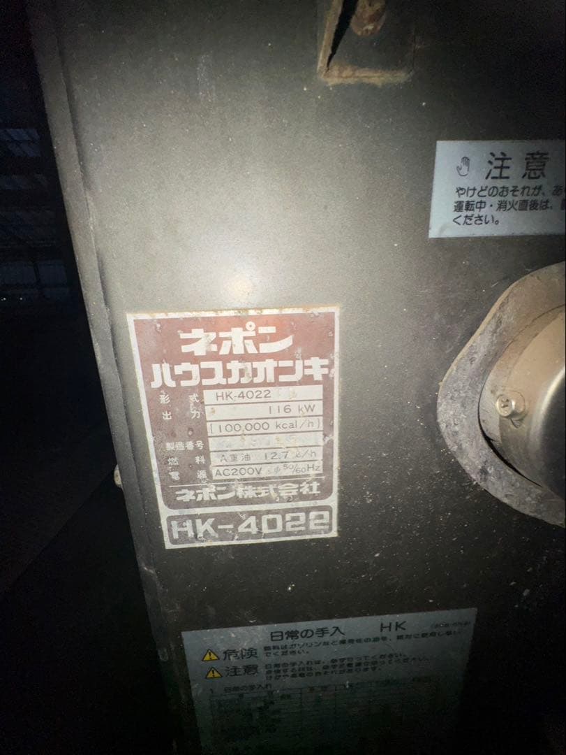 〈値下げ〉HK4022 ネポン暖房機　400型　状態よし