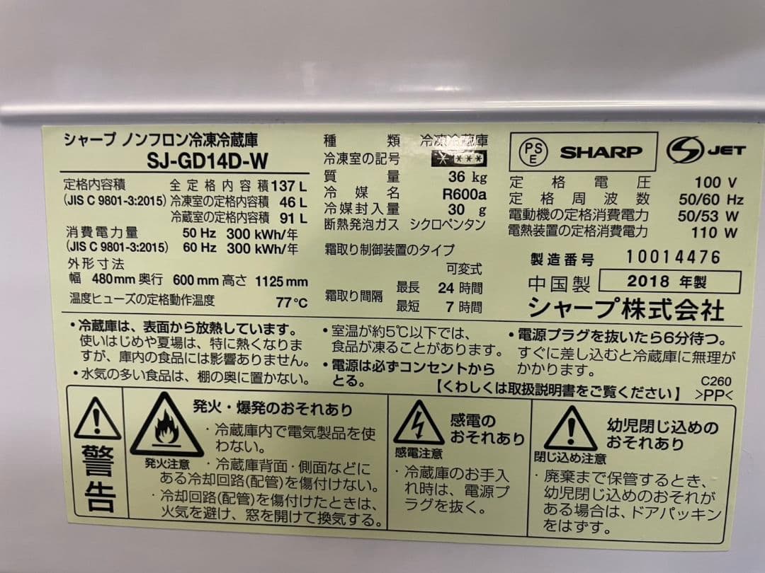 【全国送料無料】冷蔵庫 SHARP 2018年 137L SJ-GD14D-W