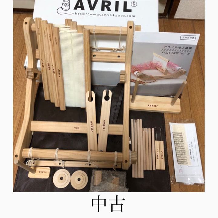 中古】AVRIL アヴリル オリジナル織り機 LOOM-30 - メルカリ