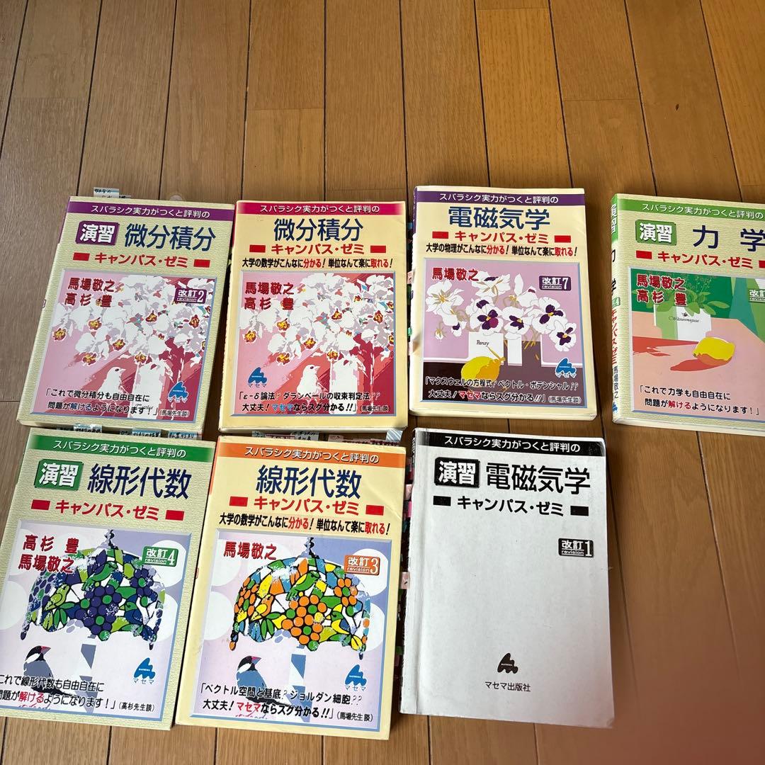 マセマ微分積分、線形代数学、電磁気学 力学セット - メルカリ