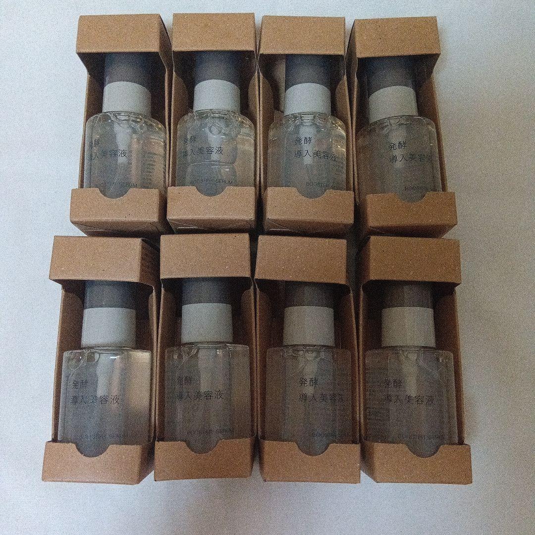 無印良品　発酵導入美容液 50ml 8本セット