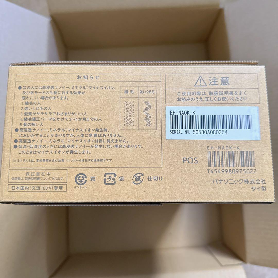 パナソニック ヘアドライヤー ナノケア EH-NA0K-K