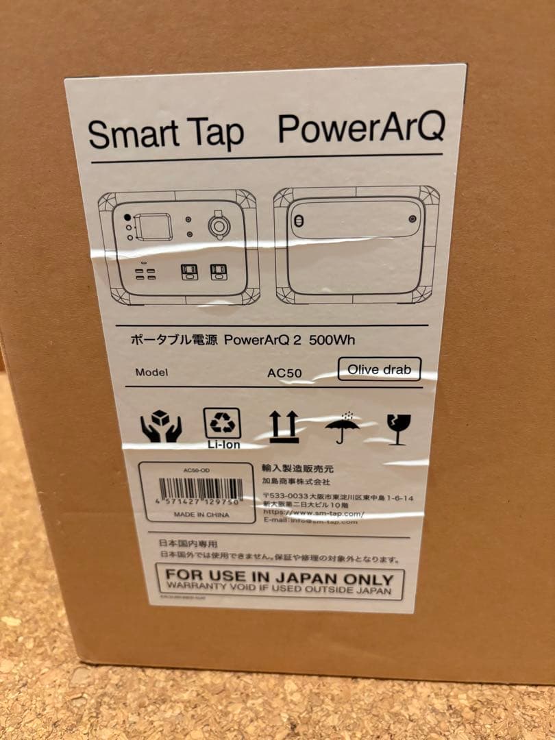 新品未使用　SmartTap PowerArQ2　OD ポータブル電源