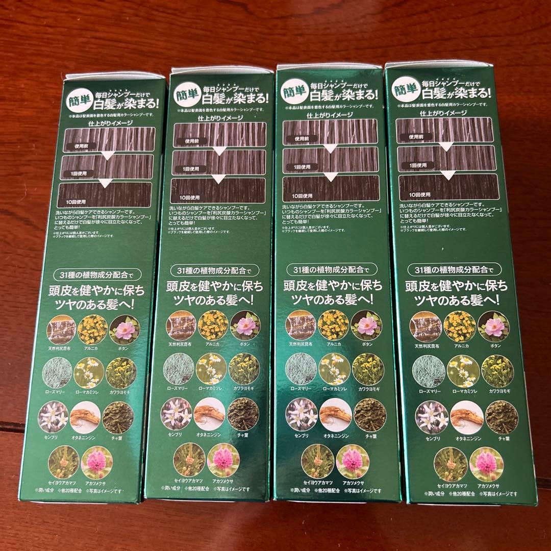 利尻炭酸カラーシャンプー ブラック 新品未開封 4本セット 利尻炭酸