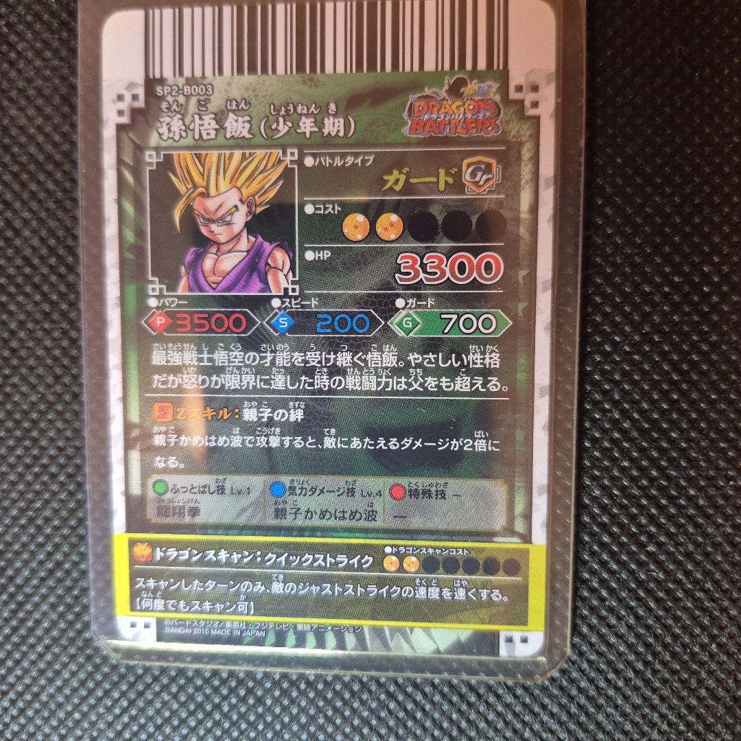 ドラゴンバトラーズ SP2-B003