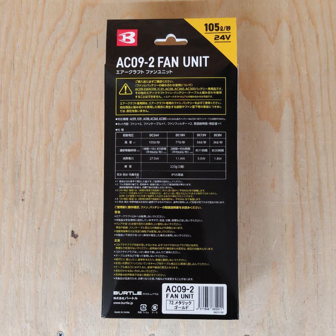 バートル サイドファンベスト空調服 XXLサイズと24Vファンユニット&バッテリ