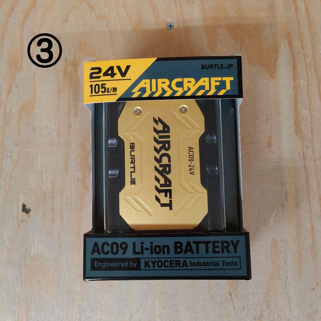 バートル サイドファンベスト空調服 XXLサイズと24Vファンユニット&バッテリ