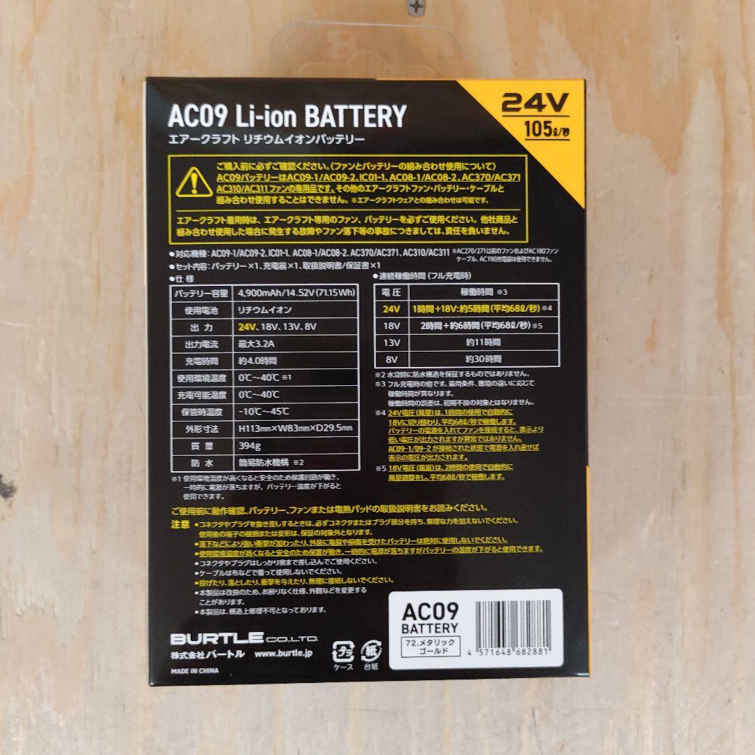 バートル サイドファンベスト空調服 XXLサイズと24Vファンユニット&バッテリ