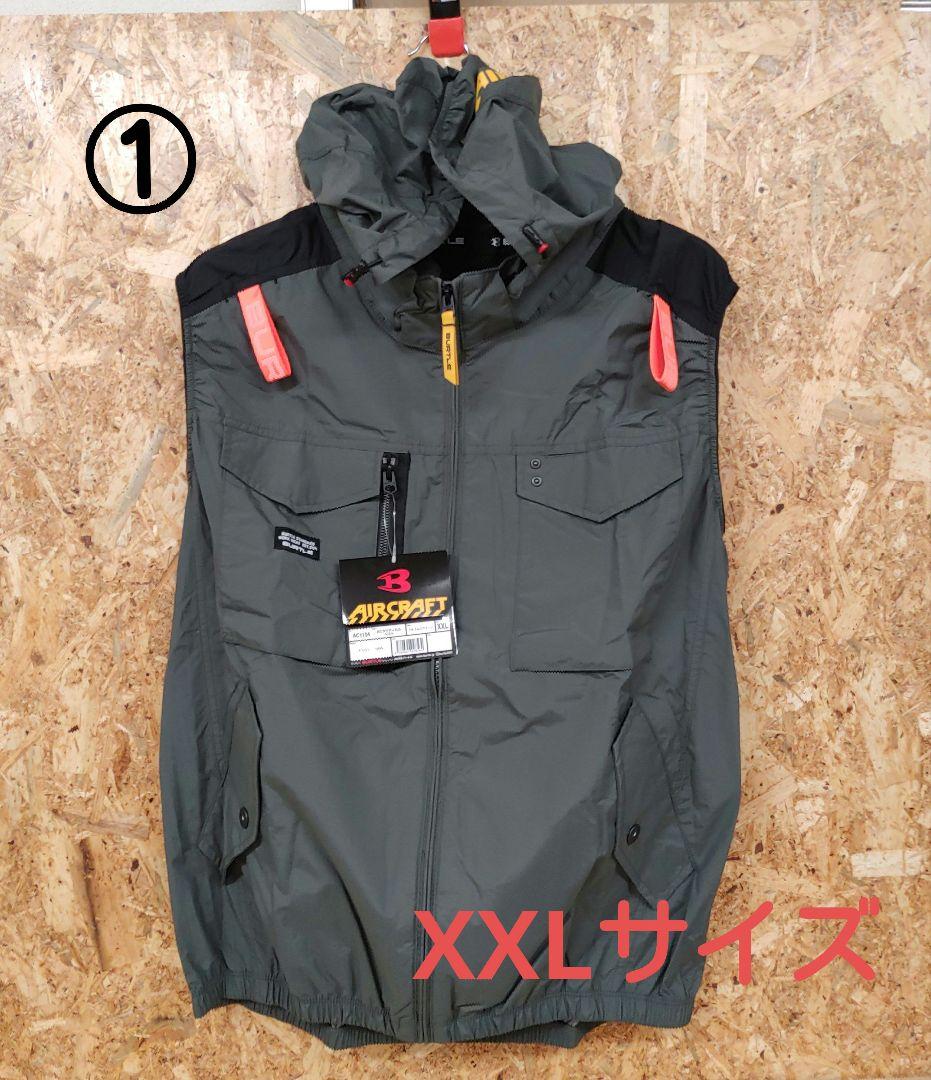 バートル サイドファンベスト空調服 XXLサイズと24Vファンユニット&バッテリ