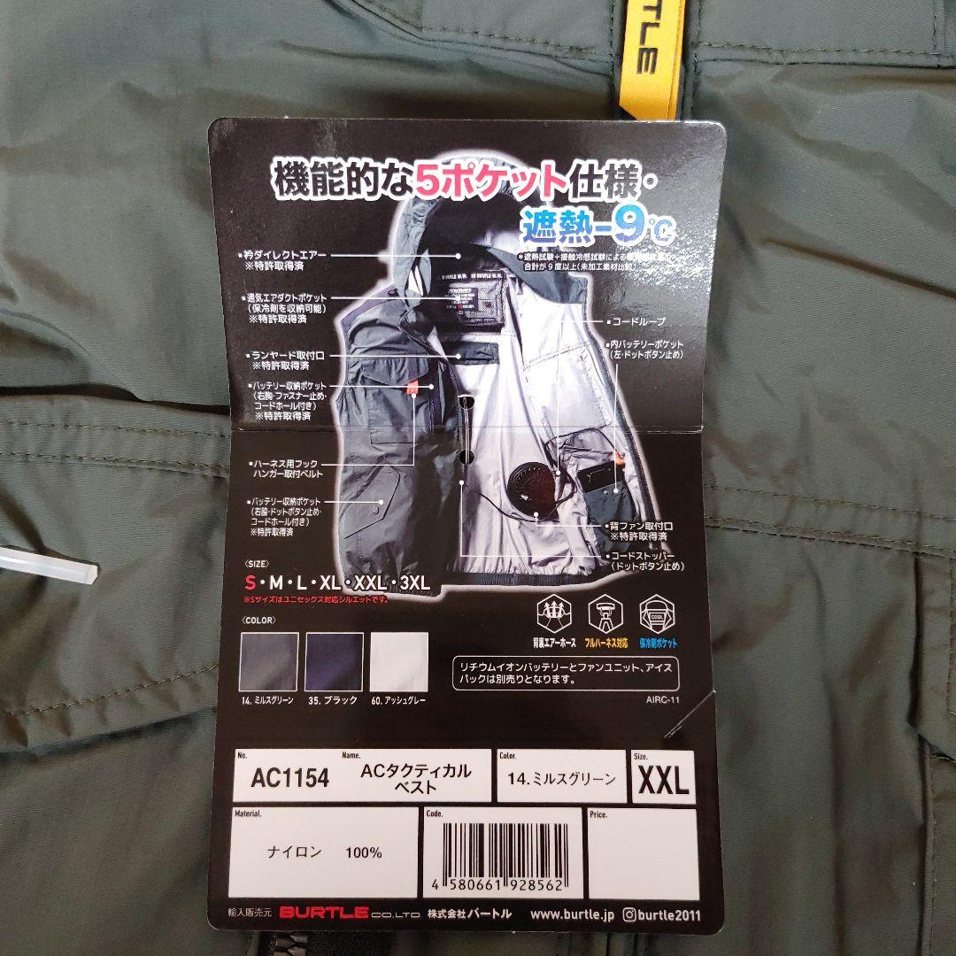 バートル サイドファンベスト空調服 XXLサイズと24Vファンユニット&バッテリ