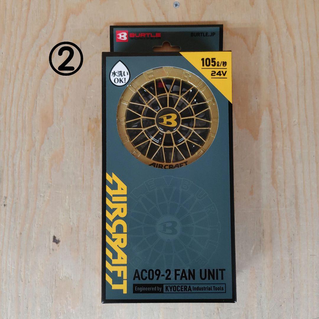 バートル サイドファンベスト空調服 XXLサイズと24Vファンユニット&バッテリ