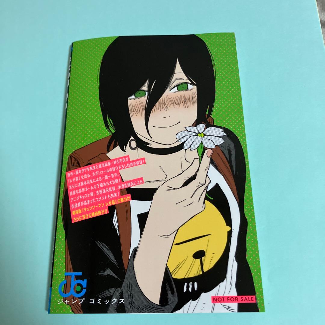 チェンソーマン 映画 特典 恋 花 チェンソーガイド - メルカリ