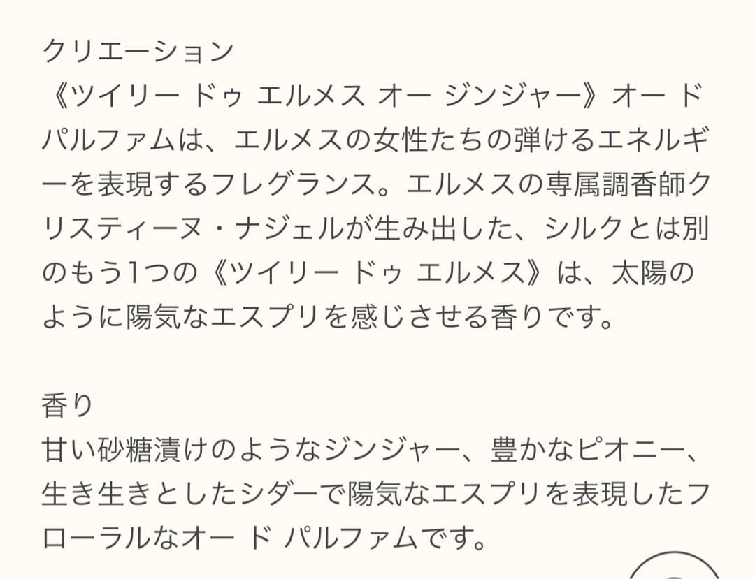 新品HERMES ツイリードゥエルメスオージンジャーオードパルファム50ml