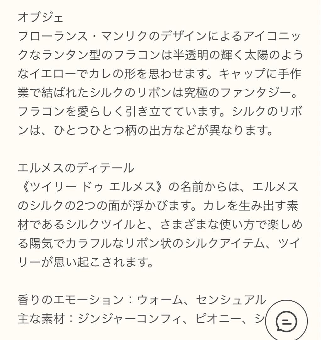 新品HERMES ツイリードゥエルメスオージンジャーオードパルファム50ml