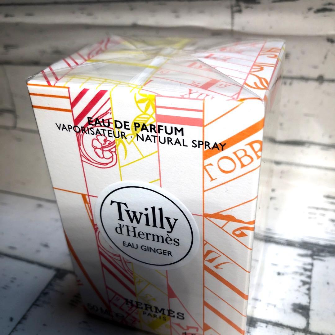 新品HERMES ツイリードゥエルメスオージンジャーオードパルファム50ml