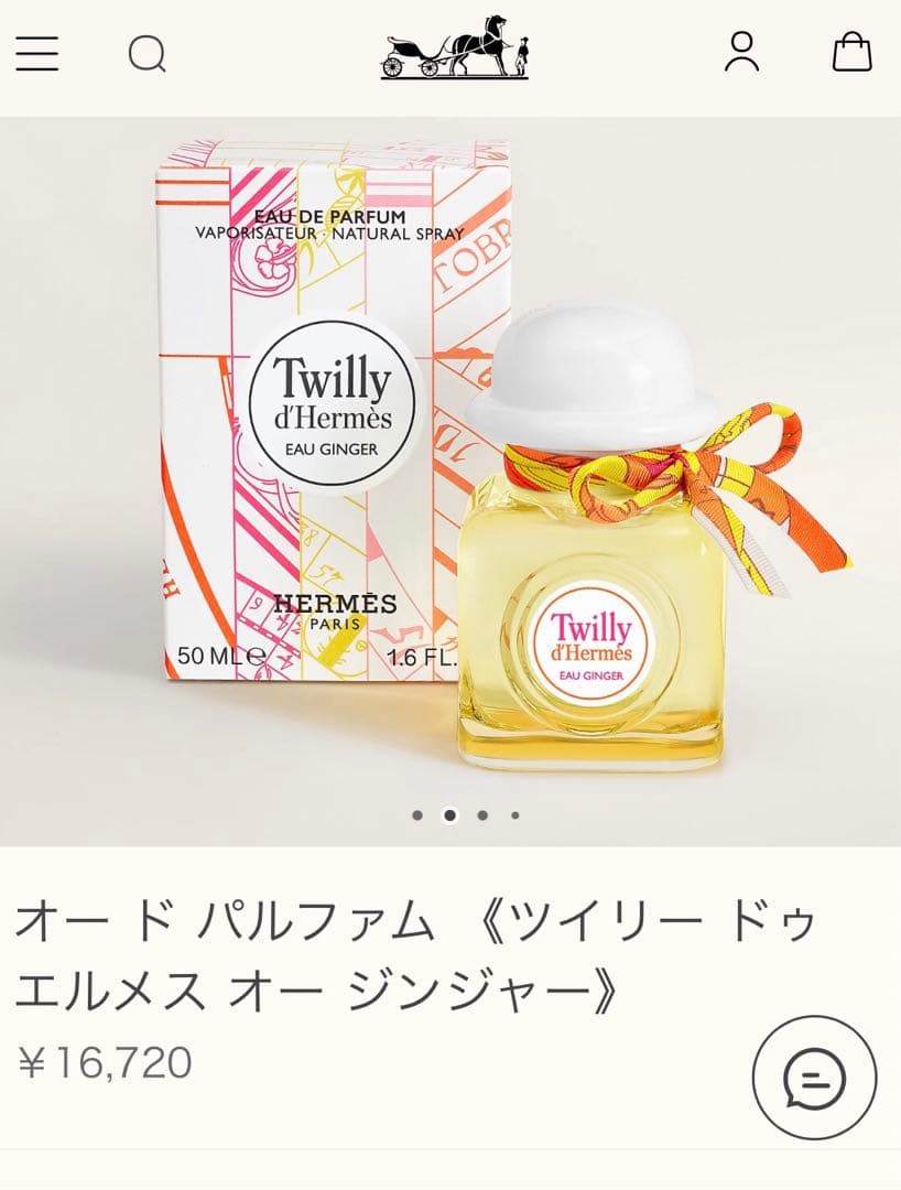 新品HERMES ツイリードゥエルメスオージンジャーオードパルファム50ml