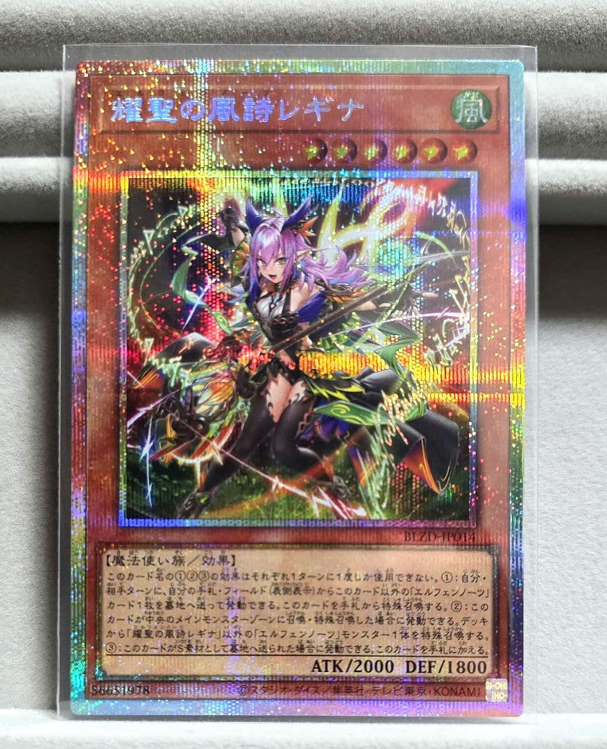 遊戯王 耀聖の風詩 レギナ プリズマティックシークレットレア - メルカリ