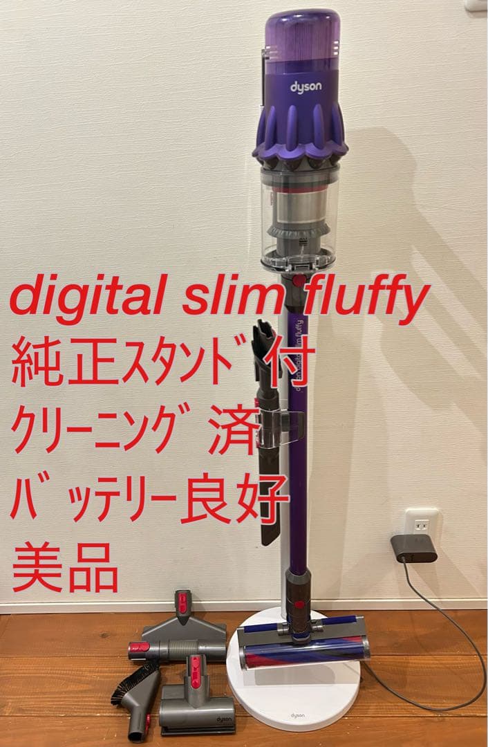 Dyson sv18 DigitalSlimfluffy 【公式通販】 35.『分解洗浄済』Dyson