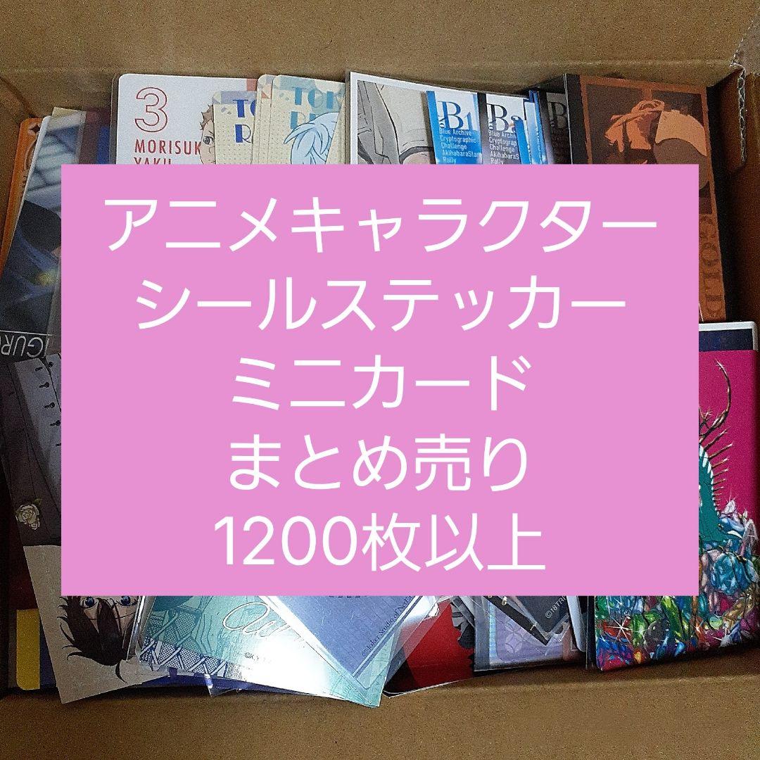 アニメ・マンガ・キャラクター 紙類 シール ステッカー ミニカード