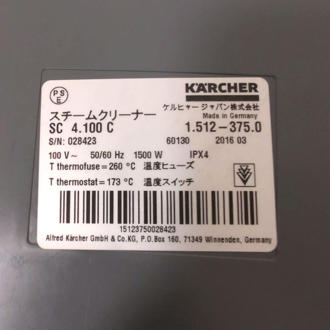 KARCHER ケルヒャー SC 4.100 C 家庭用スチームクリーナー