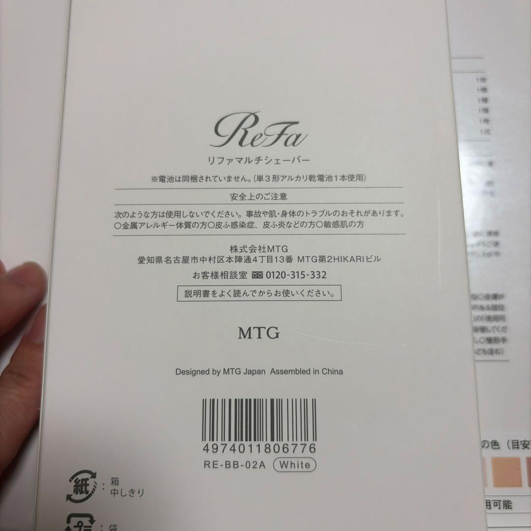 リファエピダブル クール+マルチシェーバー 保証書あり