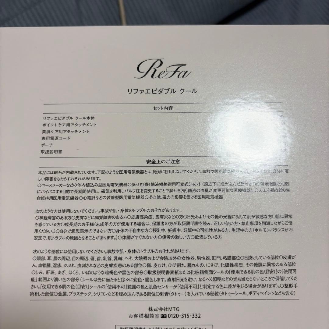 リファエピダブル クール+マルチシェーバー 保証書あり