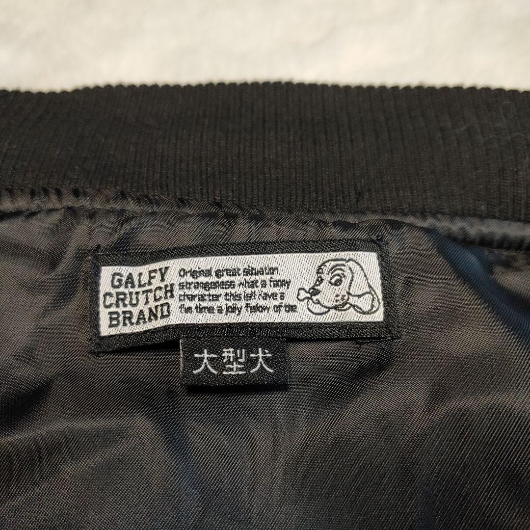 【超人気】GALFY スタジャン 黒✕黄 バックロゴ パイルロゴ リブライン