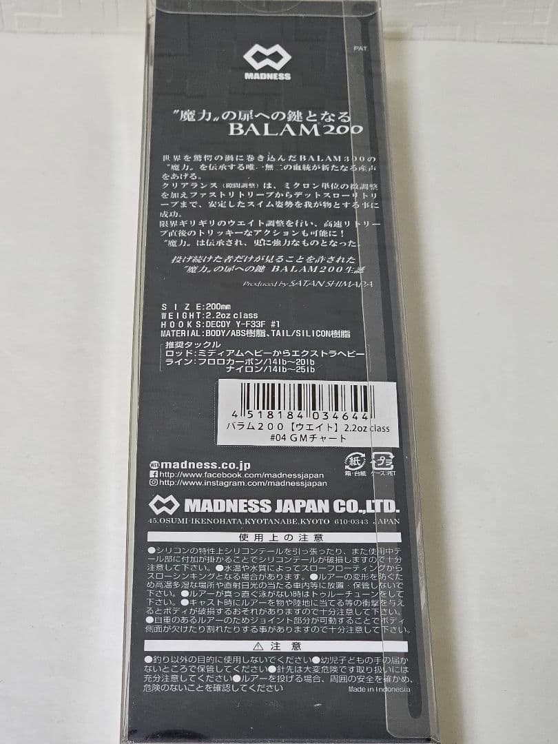 【新品未使用】バラム200 GMチャート