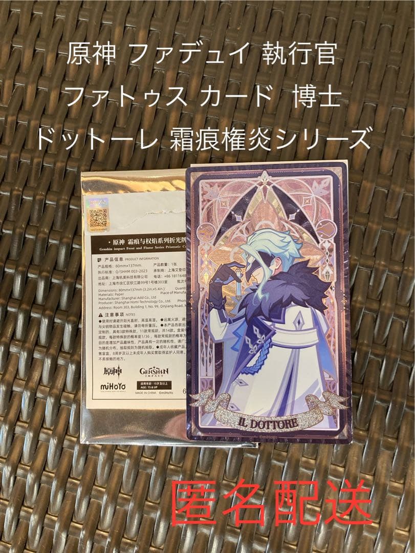 原神 ファデュイ 執行官 ファトゥス カード 博士 ドットーレ 霜痕権炎