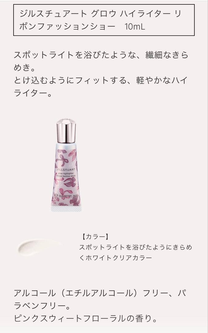 限定　ジルスチュアート リボンファッション ショーコレクション