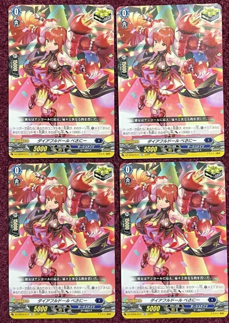 ヴァンガード ダイアフルドール べさにー 4枚セット - メルカリ