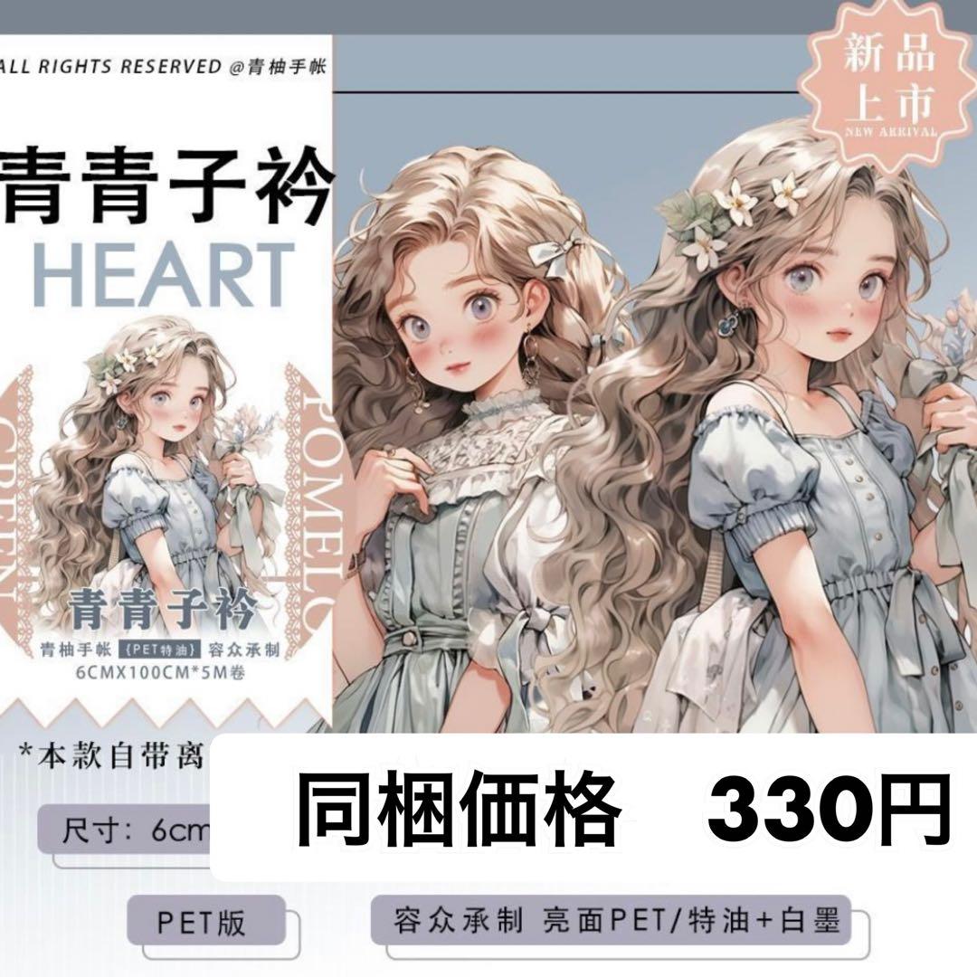 海外マステ切り売り095】青柚手帐 青青子衿 PET 特油 - メルカリ