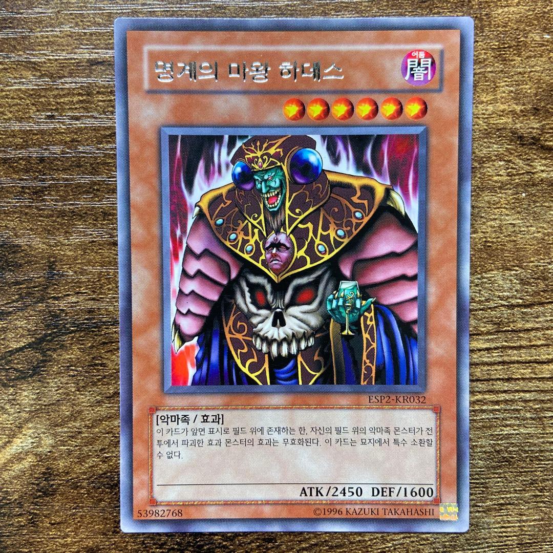 遊戯王 珍品 冥界の魔王ハデス 韓国版 字レア N24 - メルカリ