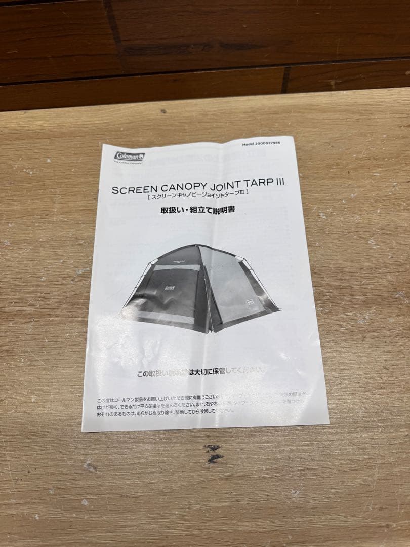 Colemanスクリーンキャノピージョイントタープ3（純正キャノピーポール付き）