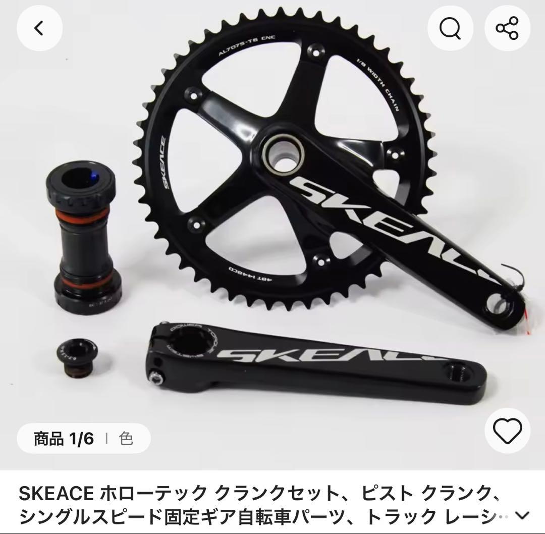 SKEACEのホローテッククランクセット (ピスト用)