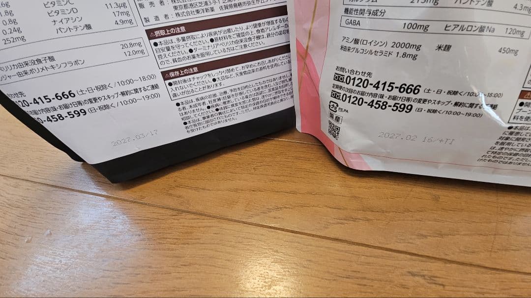 カーブスウルトラプロテイン、ヘルシービューティ2袋set