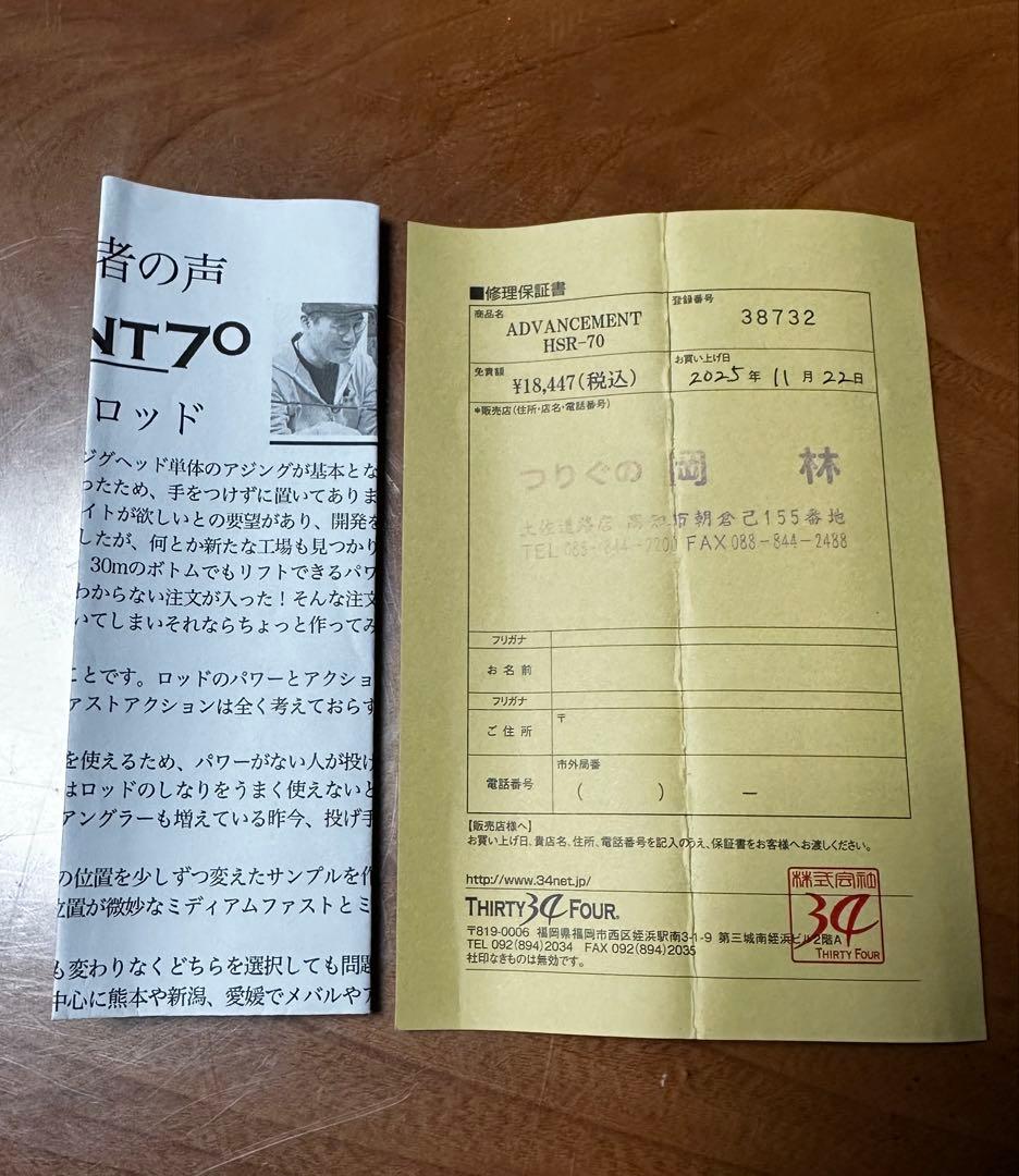 34THIRTYFOURアドバンスメントHSR-70