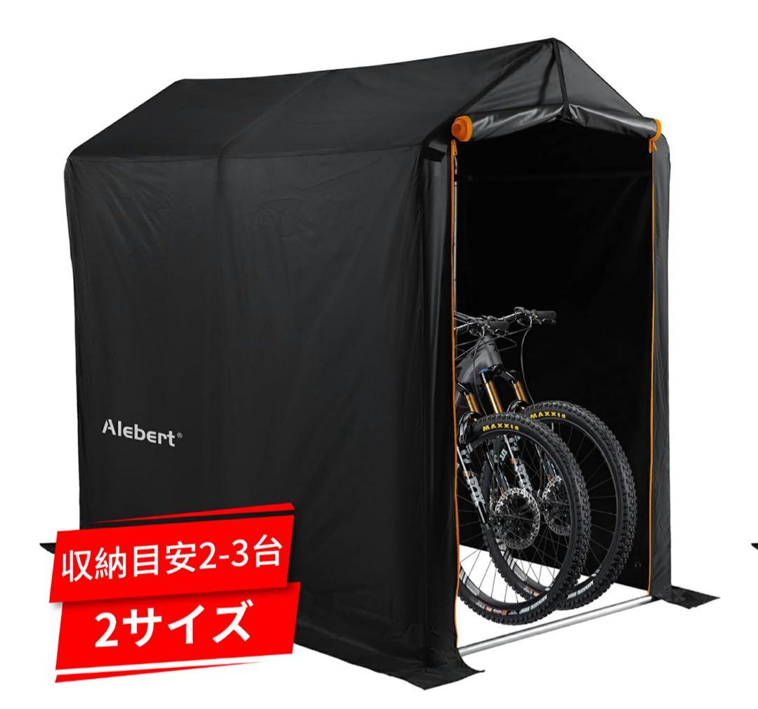 Alebert サイクルハウス S収納2台