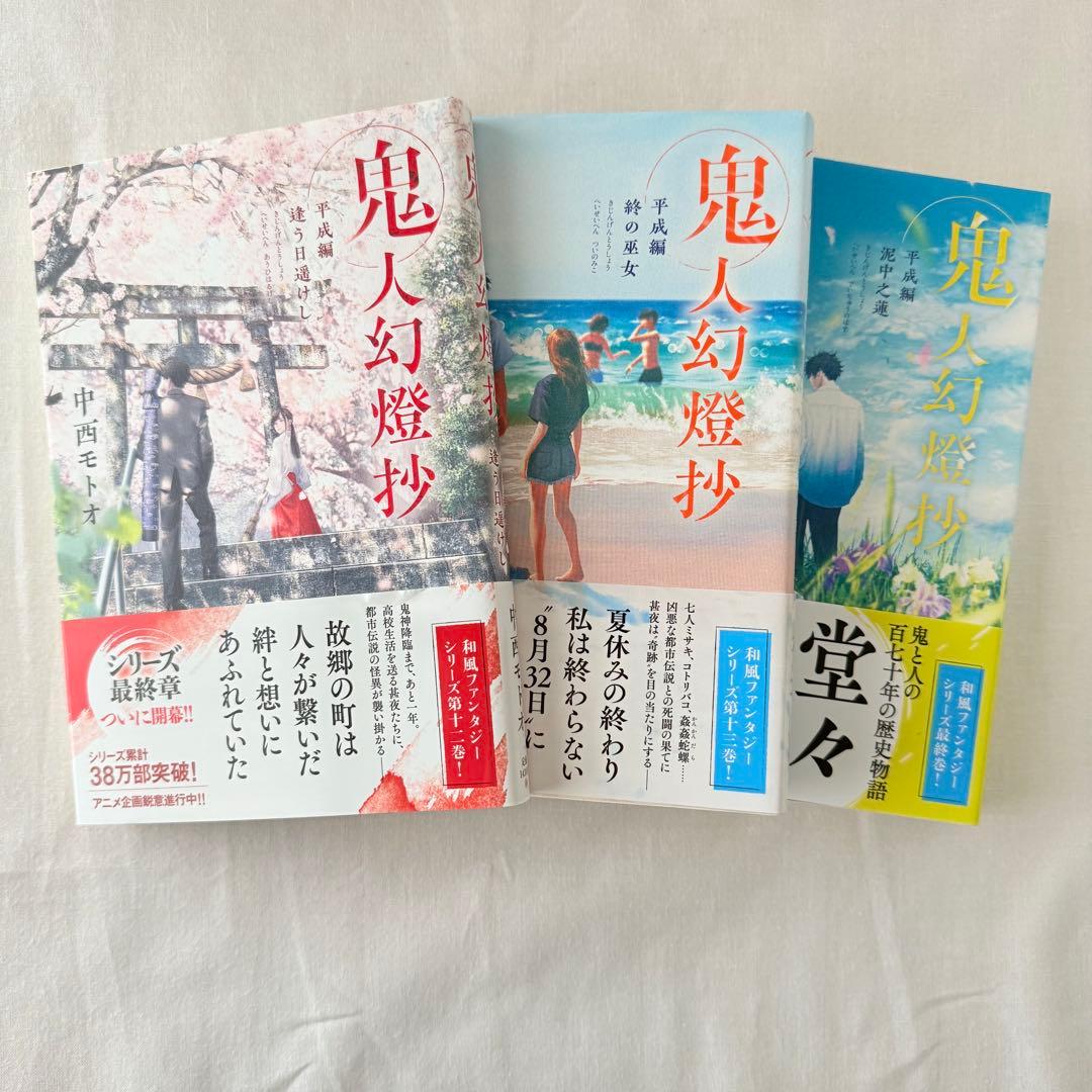 鬼人幻燈抄 1-14巻セット 中西モトオ