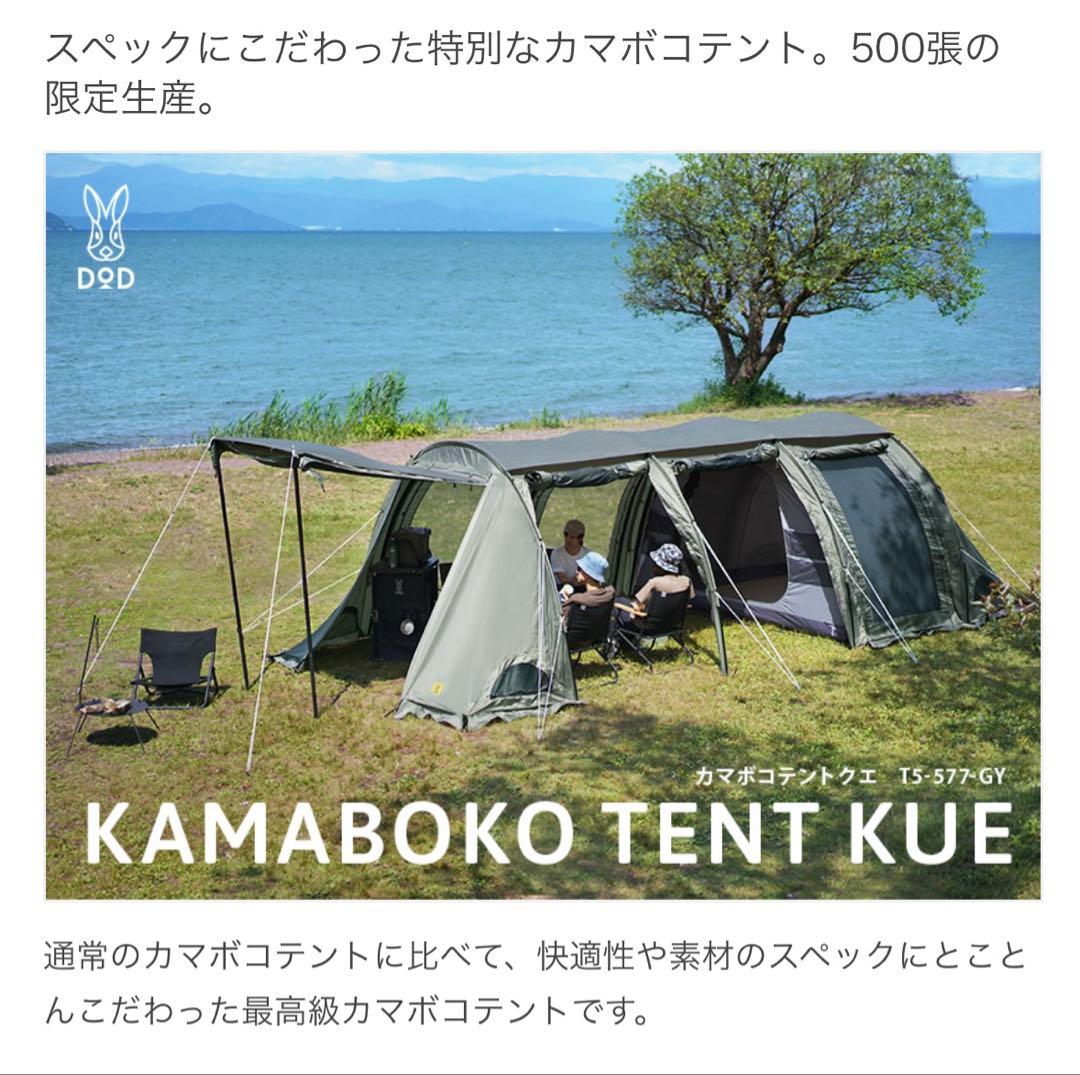 【スー】DoD カマボコテントクエ　500張限定+インナーマットセット